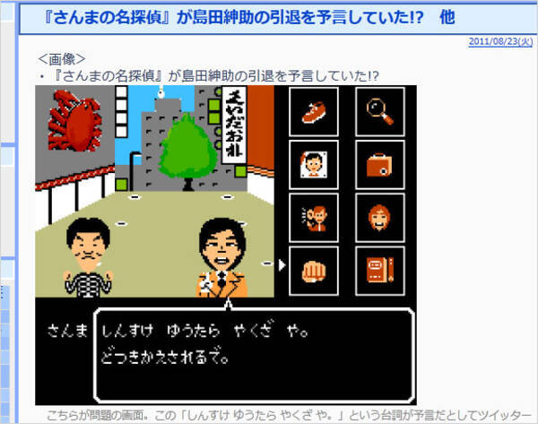 1987年に島田紳助の暴力団騒動がゲームで予言されていた さんま しんすけ ゆうたら やくざ や 11年8月24日 エキサイトニュース