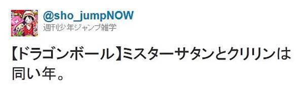 トリビア ドラゴンボールのクリリンとミスターサタンは同い年 11年8月30日 エキサイトニュース