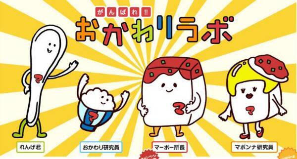 丸美屋 麻婆豆腐 公式キャラ4人がヤバすぎ 好きな食べ物は寿司とカレー 11年9月8日 エキサイトニュース