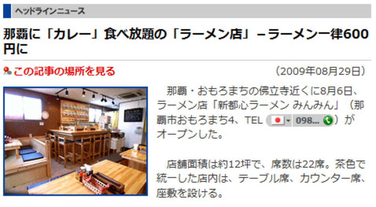 ラーメンを注文するとカレーが食べ放題になる店 09年8月29日 エキサイトニュース