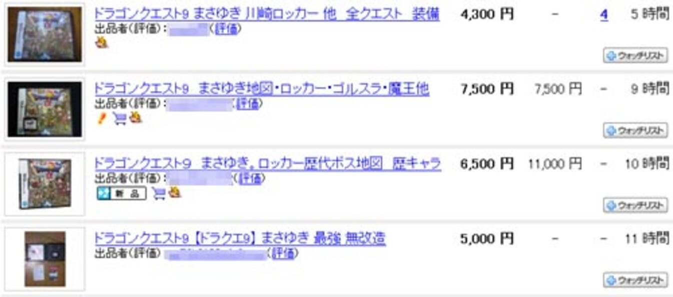 まさゆきの地図入り ドラクエix ヤフオクで暴落 09年9月14日 エキサイトニュース