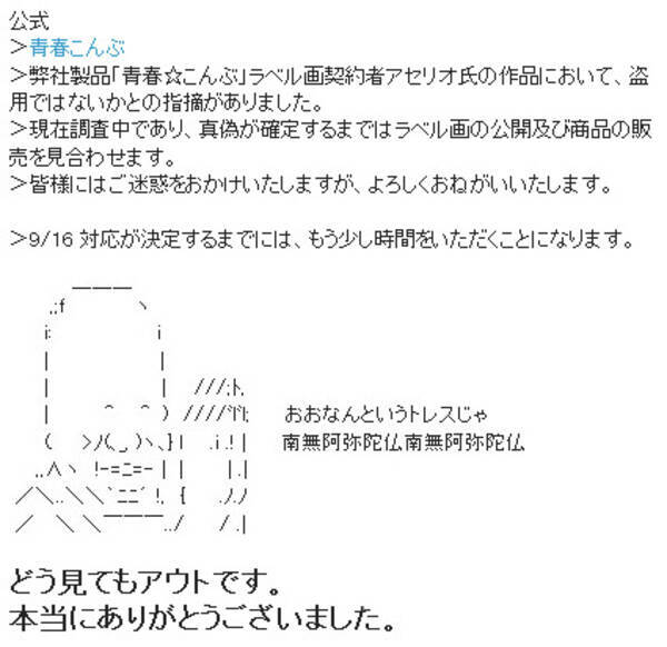 昆布イラストがジャンプ漫画をパクっていた 盗作疑惑で販売中止 09年9月18日 エキサイトニュース