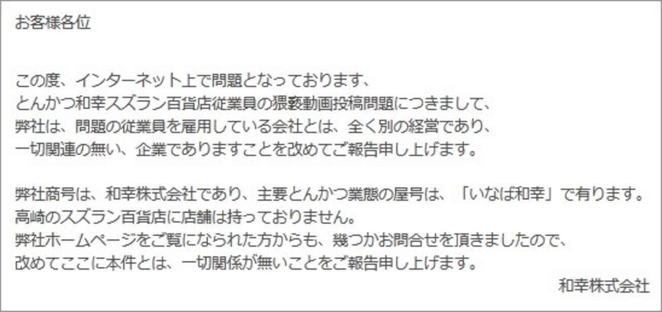 とんかつ和幸 元店長の体液ぶっかけ事件で いなば和幸 が誤解を受ける 一切関連の無い企業であります 11年11月18日 エキサイトニュース