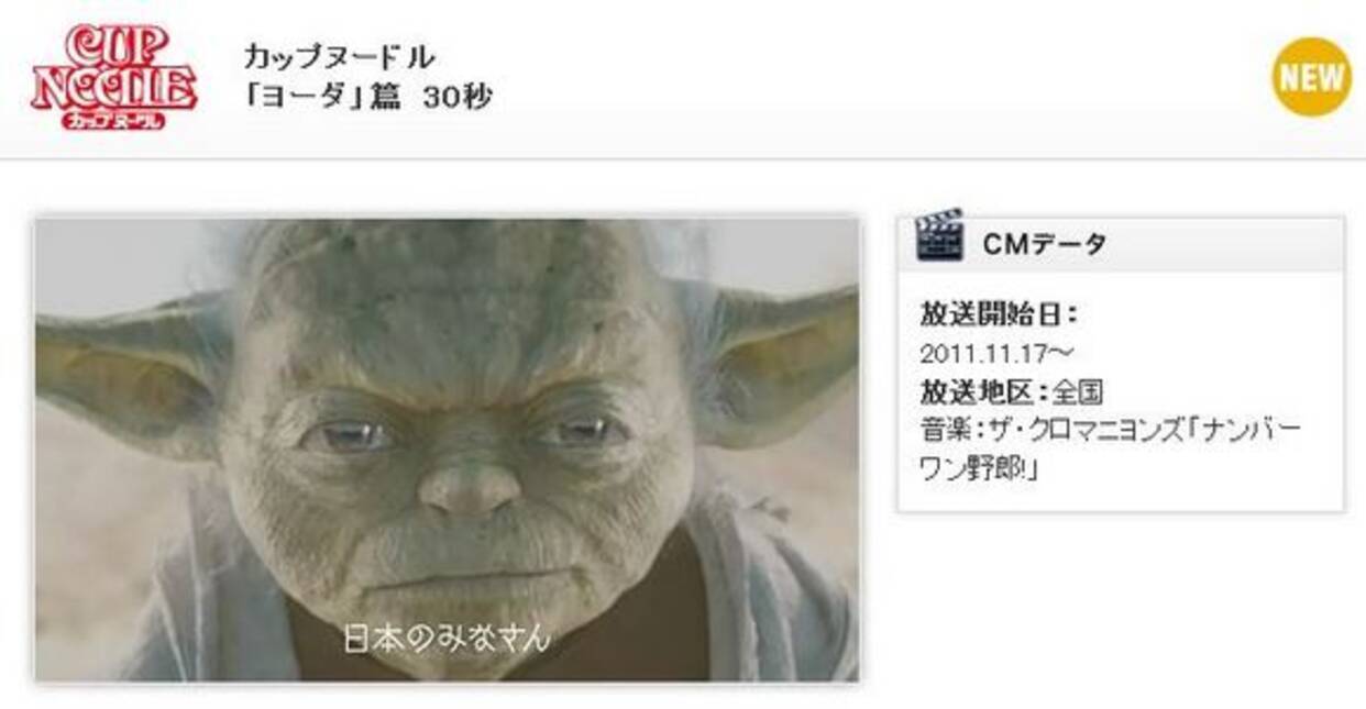 あのヨーダが登場する日清カップヌードルのcmに海外ユーザーもビックリ ヨーダ かっこいい 11年11月21日 エキサイトニュース