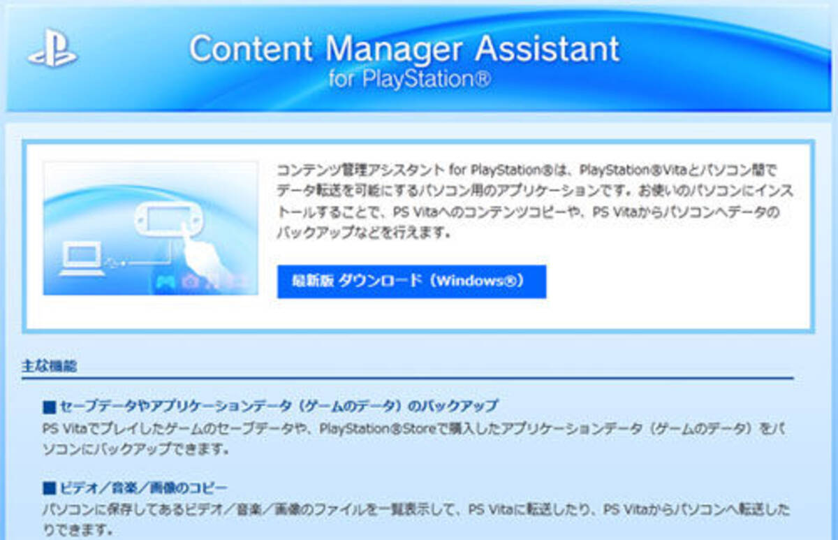 Ps Vita をパソコン経由でアップデートできない人の対処法 2011年12月18日 エキサイトニュース