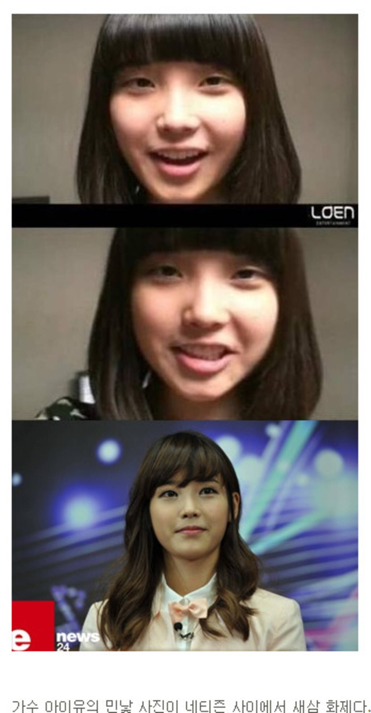 韓国のネットで整形議論を呼ぶ 韓国の人気女性歌手iuの すっぴん写真 が公開され話題に 11年12月24日 エキサイトニュース