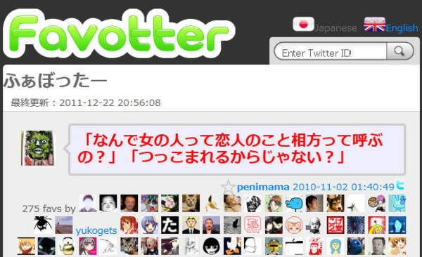 Twitterで なんで女の人って恋人のこと相方って呼ぶの という書き込みがブレイク中 相方と呼ぶ理由とは 11年12月25日 エキサイトニュース