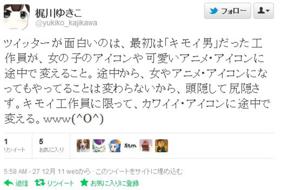 民主党梶川ゆきこさんが衝撃発言 キモイ工作員はtwitterでアニメアイコンを使用している 2011年12月28日 エキサイトニュース