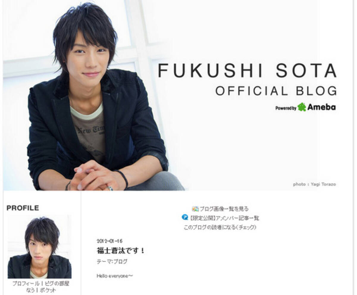 仮面ライダーフォーゼの 如月弦太朗 こと福士蒼汰クンがブログを開設 熱烈ファンからは 遅いよ との声も 12年1月16日 エキサイトニュース