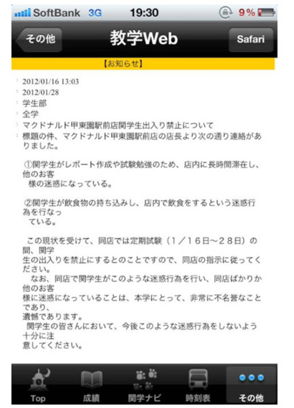 マクドからの苦情により とある大学の学生全員入店禁止に 12年1月18日 エキサイトニュース