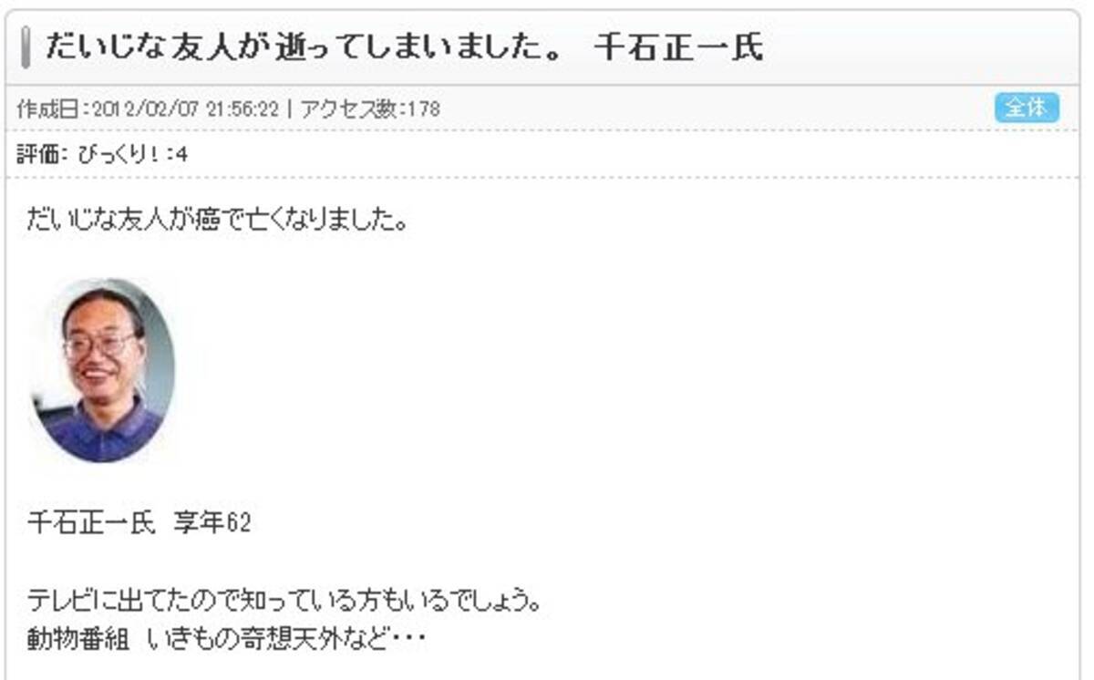 どうぶつ奇想天外 でお馴染みの千石先生が亡くなる ネットの声 千石先生のおかげで動物好きになれた 12年2月7日 エキサイトニュース