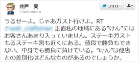 ステーキけん の井戸実社長が うるせーよ じゃあガスト行けよ とオススメするので ステーキガスト に行ってみた 12年2月13日 エキサイトニュース