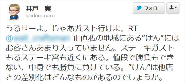 ふらんす亭の社長がtwitterユーザーにブチギレ うるせーよ じゃあガスト行けよ 二度とくんな 12年2月10日 エキサイトニュース