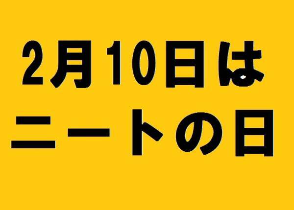 2月10日はニートの日記念 ネットで話題の 天下一無職会 がヤバすぎ 自分のばあちゃんにオレオレ詐欺した 12年2月10日 エキサイトニュース