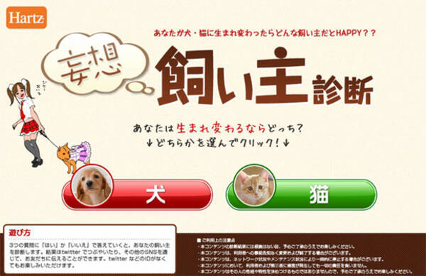 自分がペットになったらどんな犬や猫になる ネットでできる 妄想飼い主診断 がおもしろい 12年2月13日 エキサイトニュース