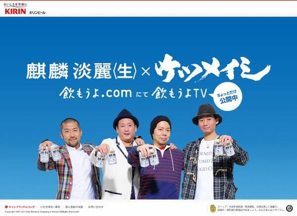 ケツメイシと飲もうよ 麒麟淡麗スペシャルサイト 飲もうよ Com がオープンするぞ 12年2月13日 エキサイトニュース