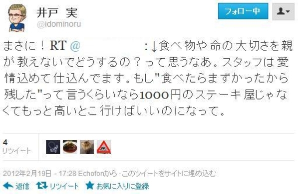 ステーキけん の井戸実社長が うるせーよ じゃあガスト行けよ とオススメするので ステーキガスト に行ってみた 12年2月13日 エキサイトニュース