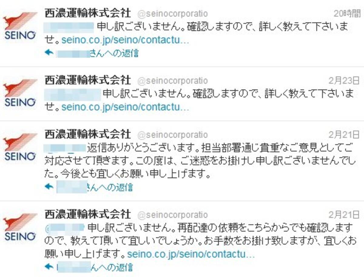 悲惨 西濃運輸の公式twitterに苦情殺到で謝りまくり まるで地獄だと話題に 12年2月24日 エキサイトニュース