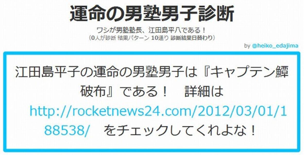 男塾相性占い アナタの運命の男塾男子を診断 男性もできるよ 12年3月2日 エキサイトニュース