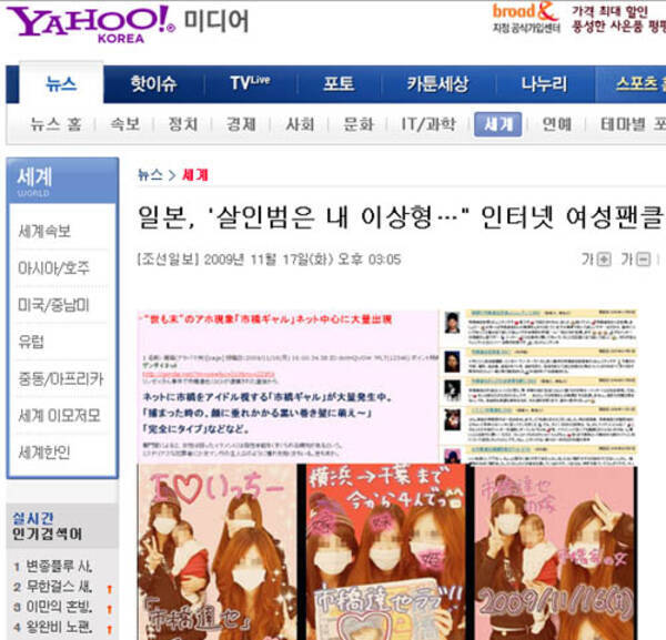 韓国でも市橋容疑者ファンクラブを報道 市橋が女性の母性本能を刺激 09年11月18日 エキサイトニュース