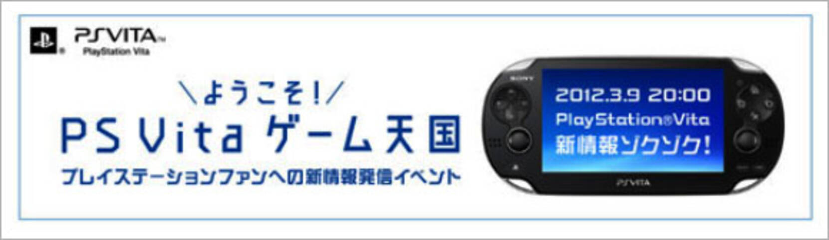 憤怒 お粗末な発表内容にps Vitaファン激怒 ガッカリ 公式ブログに不満の声が続々 久々に本当に憎しみがわいた 12年3月10日 エキサイトニュース