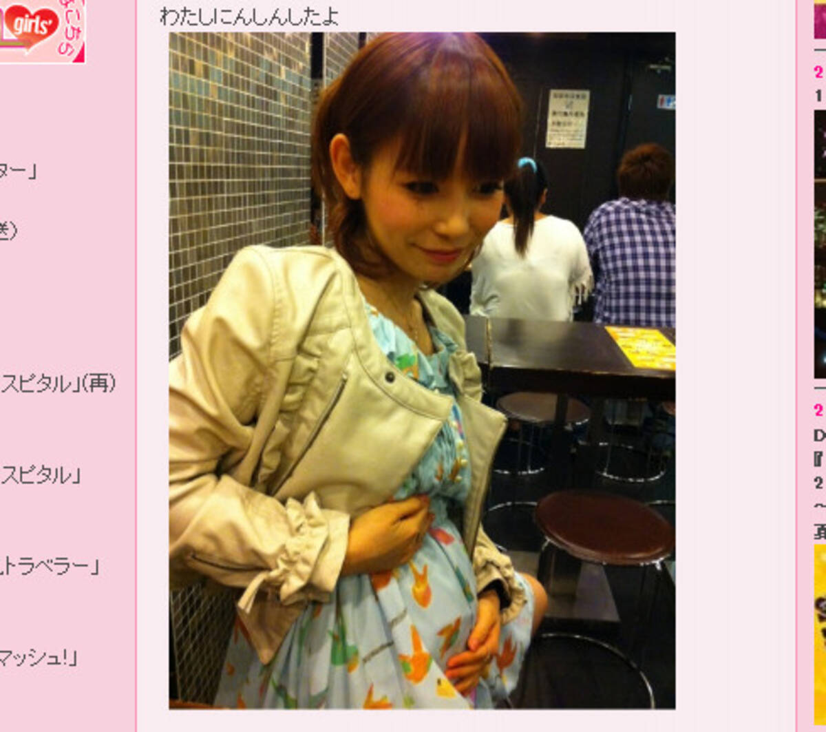 衝撃 しょこたんがブログで激白 わたしにんしんしたよ 12年4月12日 エキサイトニュース