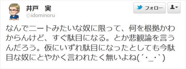 ふらんす亭の井戸実社長 ニートみたいな奴に限って何を根拠かわからんけどすぐ駄目になるとか悲観論を言う 12年4月日 エキサイトニュース