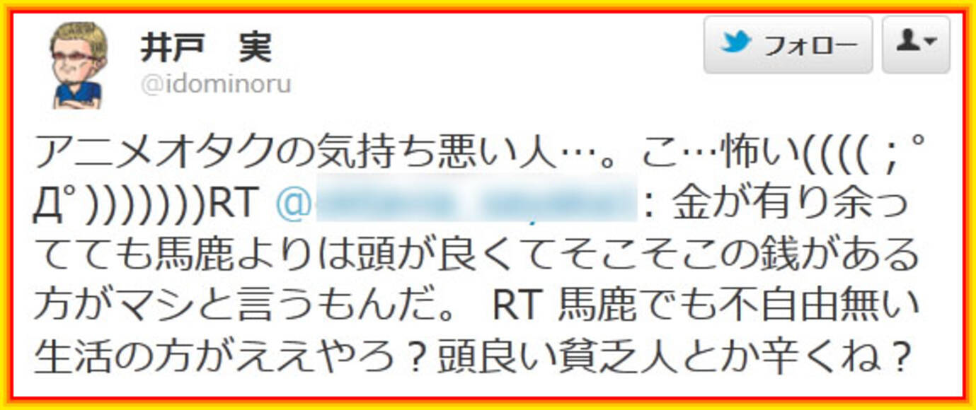 緊急速報 ふらんす亭 の井戸実社長が腐女子らしき人物と口論 アニメオタクの気持ち悪い人 怖い 12年4月24日 エキサイトニュース