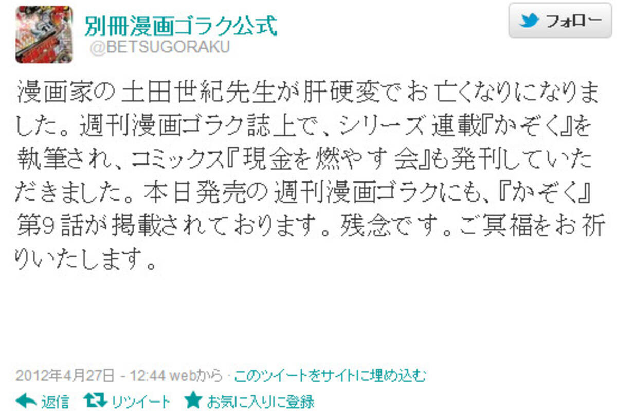 訃報 マンガ 編集王 の漫画家 土田世紀先生が肝硬変で死去 享年43歳 12年4月27日 エキサイトニュース