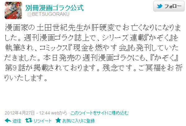 訃報 マンガ 編集王 の漫画家 土田世紀先生が肝硬変で死去 享年43歳 12年4月27日 エキサイトニュース