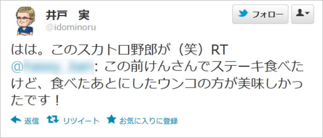 ステーキけん のステーキよりウンコのほうが美味しいと言った人物に井戸社長 このスカトロ野郎が 12年5月4日 エキサイトニュース