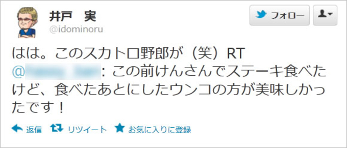 ステーキけん井戸社長がアニメファンに激しい嫌悪感 アイコンがアニメの人はお願いですからフォローしないで下さい 12年6月25日 エキサイトニュース