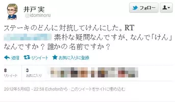 ステーキけん 井戸社長が勝ち組発言 吉野家で牛丼を食べると勝った気分になる ニートが道路を歩く権利は無い 12年3月23日 エキサイトニュース