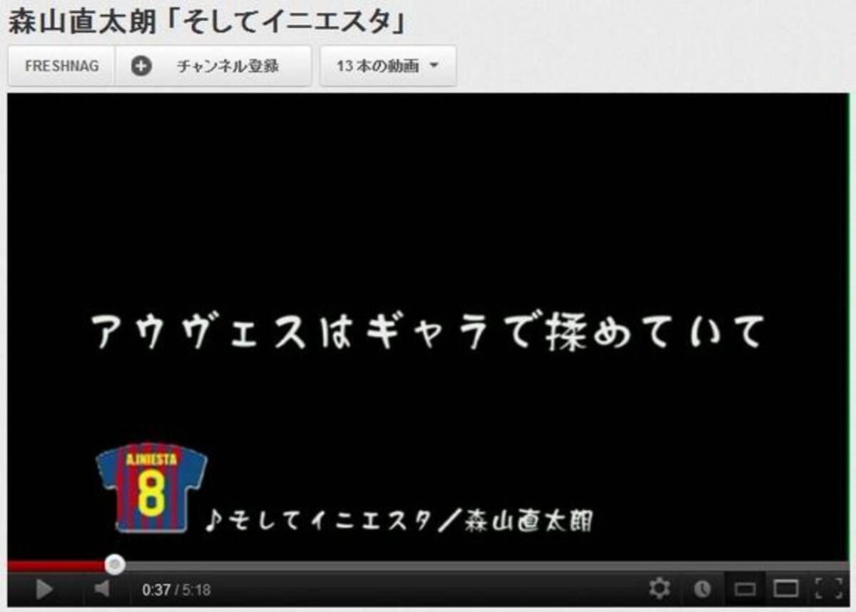 バルサ好き必見 森山直太朗が歌う そしてイニエスタ がサッカーファンの間で大ヒット中 12年5月10日 エキサイトニュース