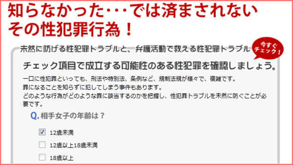 12歳未満女子と性行為 自分が性犯罪を犯していないかチェックできるサイトがスゴイ 12年5月11日 エキサイトニュース