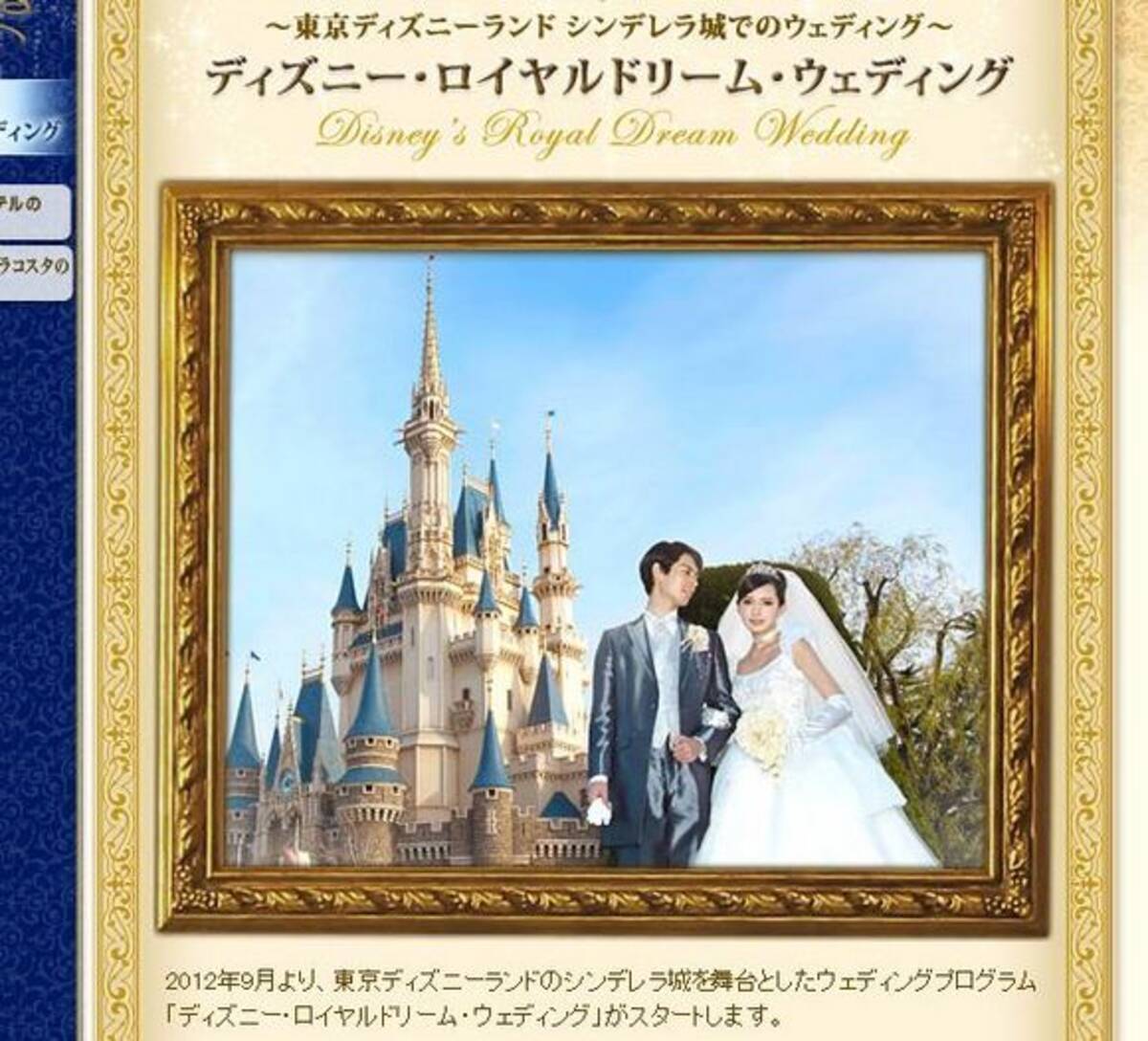 東京ディズニーランドで同性カップルの結婚式が挙行可能に ネットの声 さすがディズニー 12年5月14日 エキサイトニュース