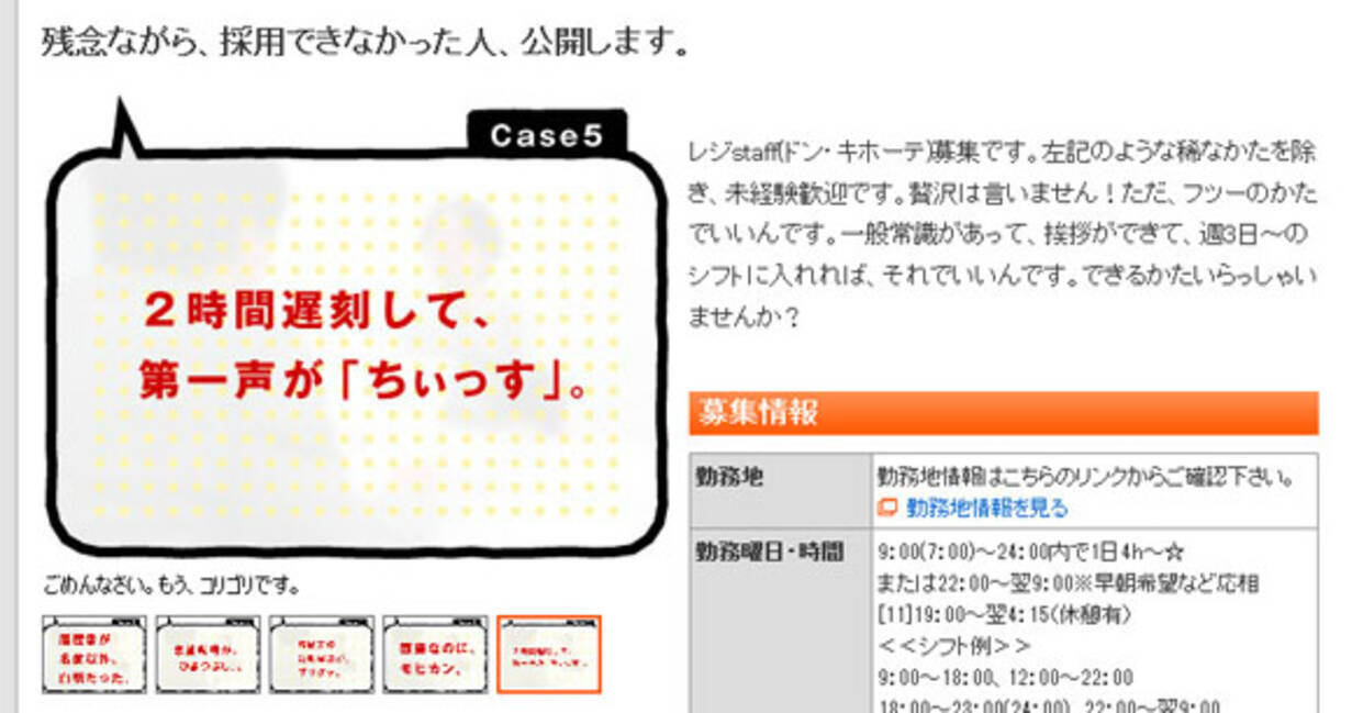 ドン キホーテがレジスタッフ不採用の理由を紹介 写真がプリクラ 志望動機がひまつぶし など 12年5月15日 エキサイトニュース
