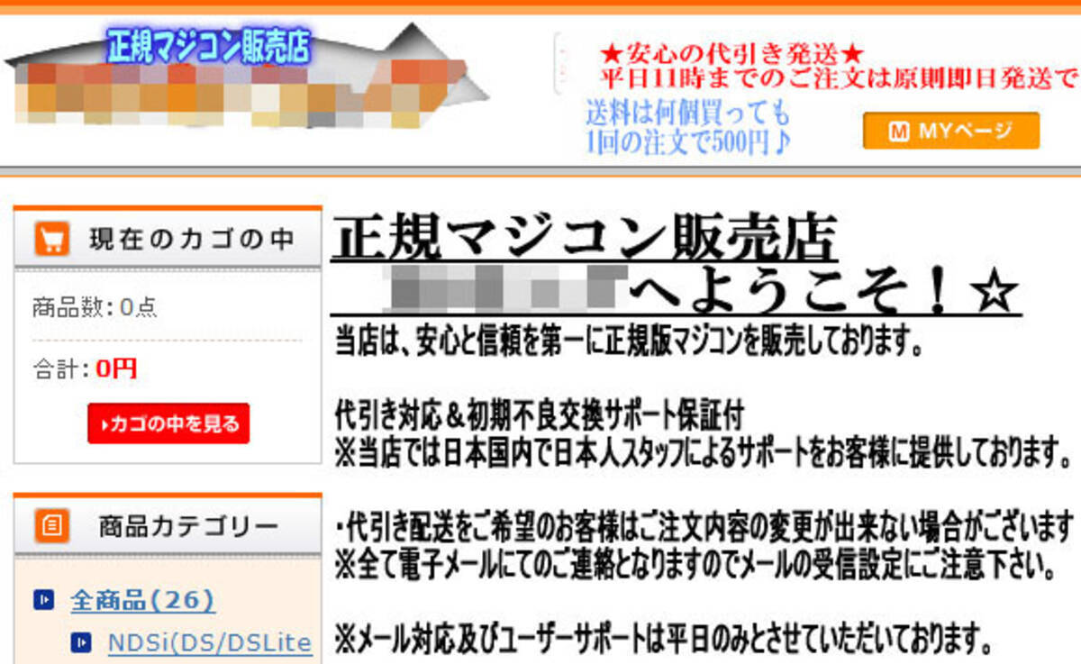 マジコンを堂々と販売しているマジコン専門店 2009年12月22日 エキサイトニュース