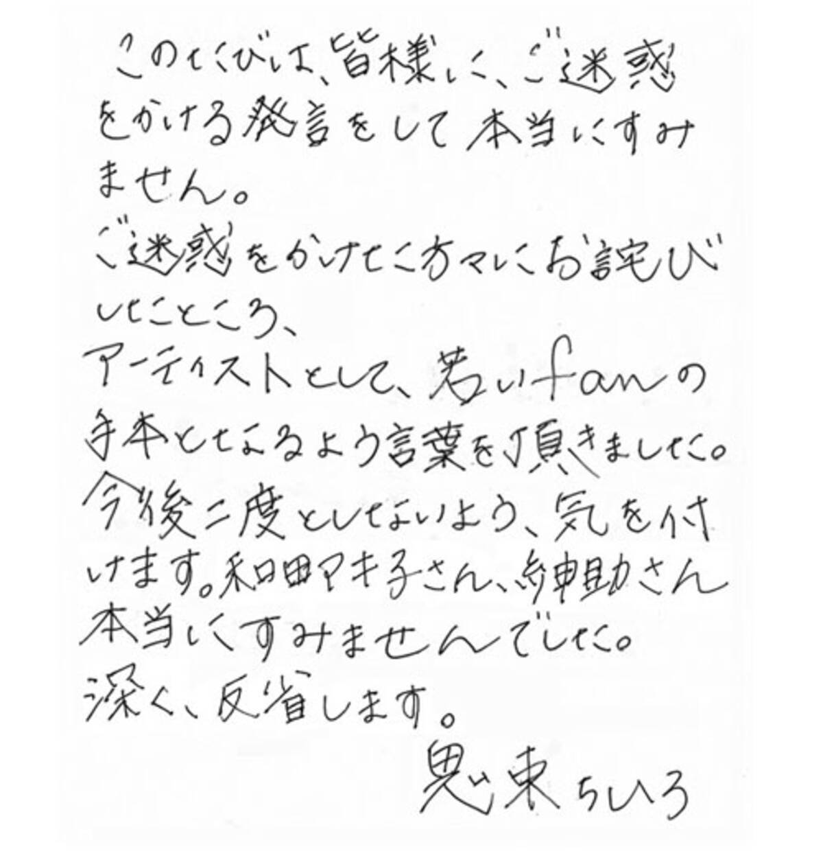 鬼束ちひろが直筆謝罪文公開 和田アキ子さん 紳助さんすみませんでした 12年6月24日 エキサイトニュース