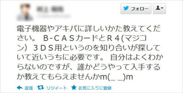 劇団ひまわりの役者がtwitterで3ds用マジコンとb Casカードの入手方法を求め炎上寸前 知り合いが必要としている 12年6月30日 エキサイトニュース