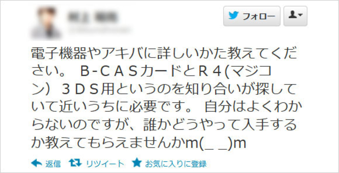 B Casカードを単体で販売 どこから仕入れたのか ネットで物議 10年4月9日 エキサイトニュース