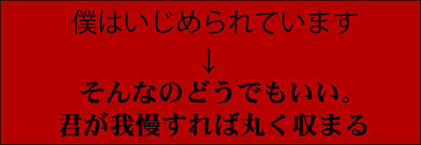 大津いじめ自殺 テレビ朝日がスクープ いじめに苦悩した生徒が教師に相談するが そんなのどうでもいい 君が我慢すれば丸く収まる と突き放す その後自殺 12年7月17日 エキサイトニュース