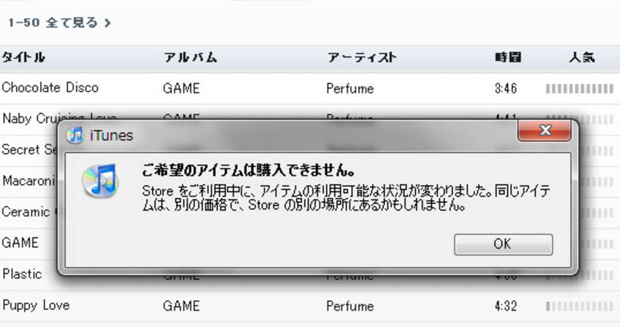 Itunes 違法アップロードのperfumeアルバム配信停止 10年2月2日 エキサイトニュース