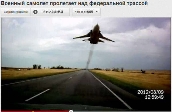おそロシア ロシアの高速道路を走っていたら軍用ジェットがクルマの真上を飛び去ったという動画が話題に 12年9月9日 エキサイトニュース