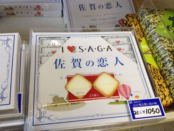 佐賀県のお土産といったらこれでキマリ 佐賀の恋人 12年9月13日 エキサイトニュース