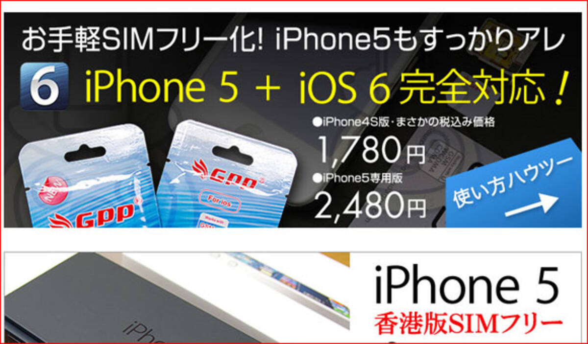 今もってる Iphone5 と Iphone4s をsimフリー化できるアイテムが登場か なんと2480円で絶賛販売中 2012年11月1日 エキサイトニュース