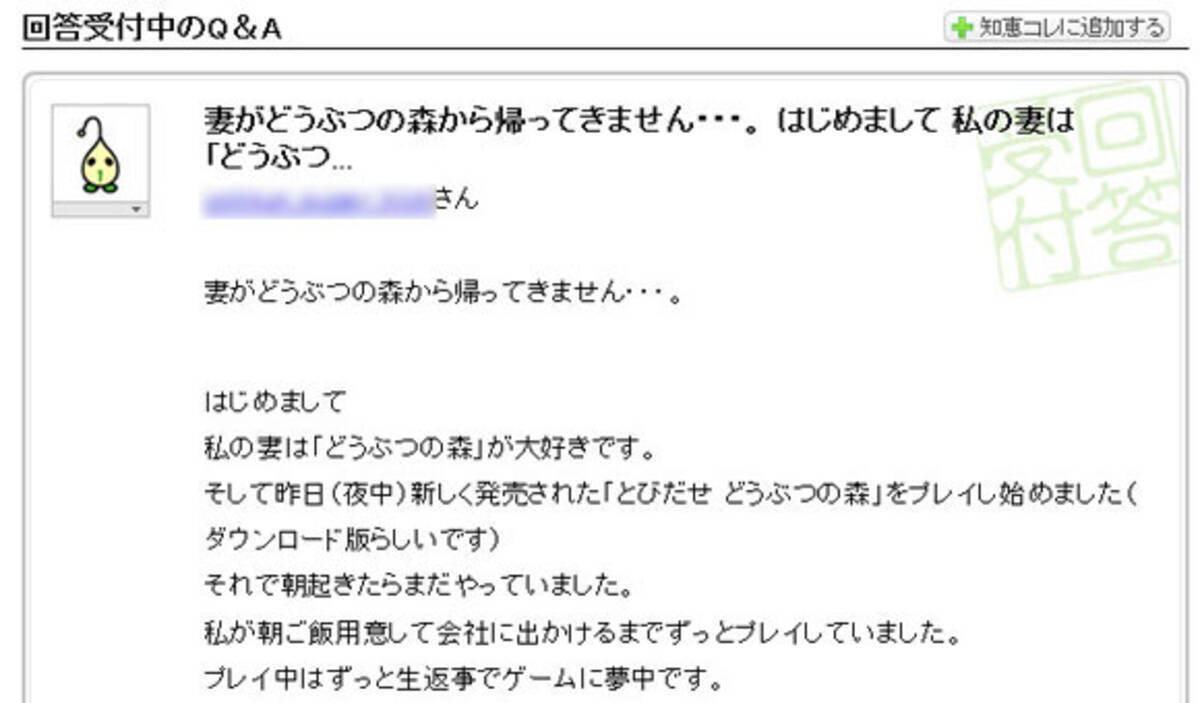 妻のゲーム好きに夫困惑 妻がどうぶつの森から帰ってきません 12年11月17日 エキサイトニュース