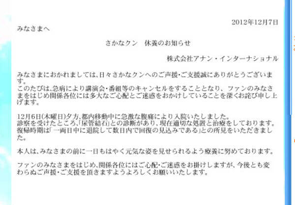 芸能人休養 さかなクンさんが尿管結石で入院 ネットの声 ギョギョー 12年12月7日 エキサイトニュース