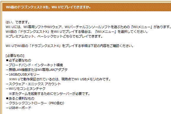 ドラクエxユーザーは絶対読め Wii版を Wiiu で遊ぶには注意が必要だぞ 解決方法を発表 12年12月8日 エキサイトニュース