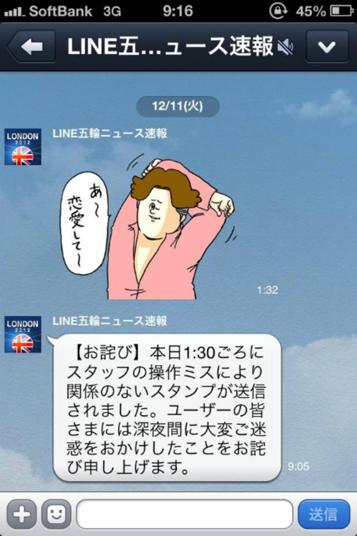 Line公式アカウントがミサワスタンプを送信するというお茶目すぎる事件が発生 ネットの声 これはひどいw 12年12月11日 エキサイトニュース